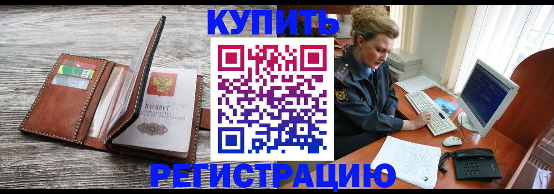купить прописку в Осташкове
