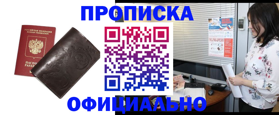 прописка 2025 в Осташкове