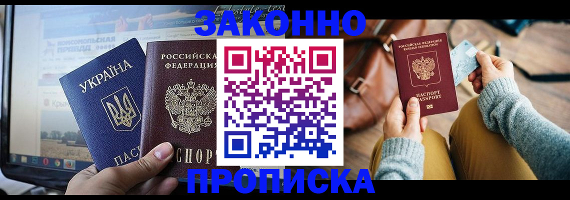 прописка паспорт в Осташкове